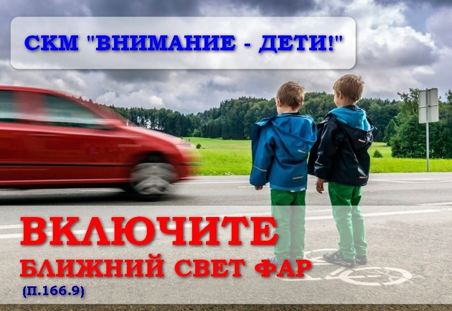 Специальное комплексное мероприятие «Внимание – дети!»